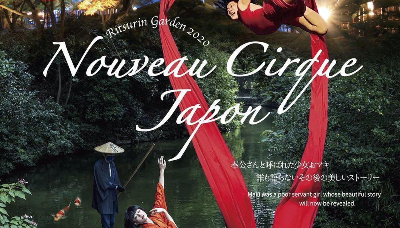 Nouveau Cirque Japon - Circus Events - CircusTalk