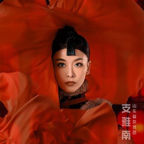 yanan zhi - Individual - China - StageLync