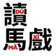 DU MA XI -Taiwanese Circus Media - Publication - Taiwan - StageLync