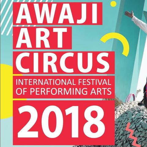 Awaji Art Circus 2018 - Performing Arts Events - StageLync